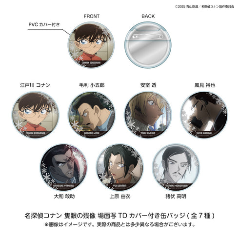 『名探偵コナン 隻眼の残像』場面写トレーディングカバー付き缶バッジ【BOX】